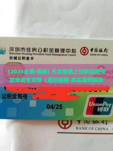 天津正规银行信用贷款