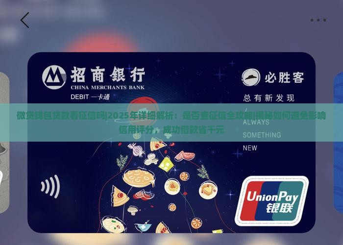 微贷钱包贷款看征信吗