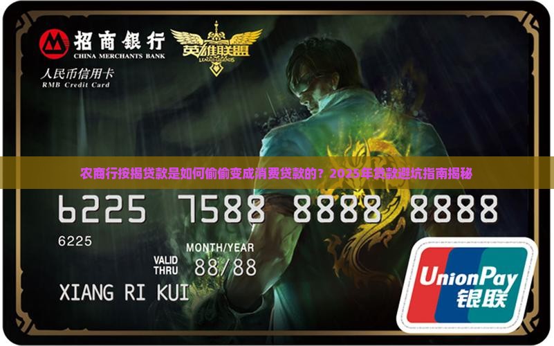 农商行按揭贷款变成了消费贷款