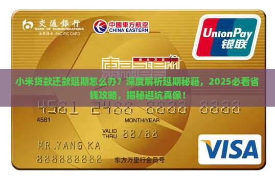 小米贷款还款延期怎么办