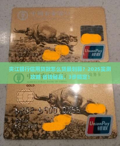 夹江银行信用贷款