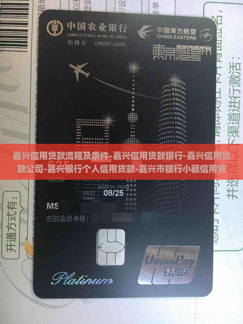 嘉兴信用贷款流程及条件