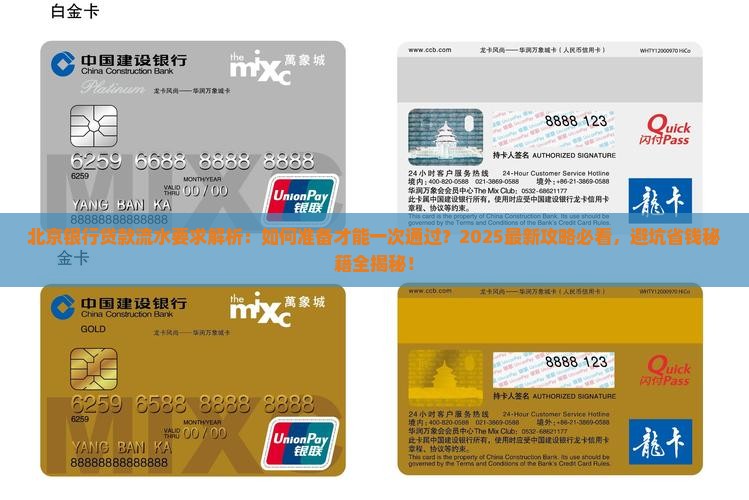 北京银行贷款流水要求
