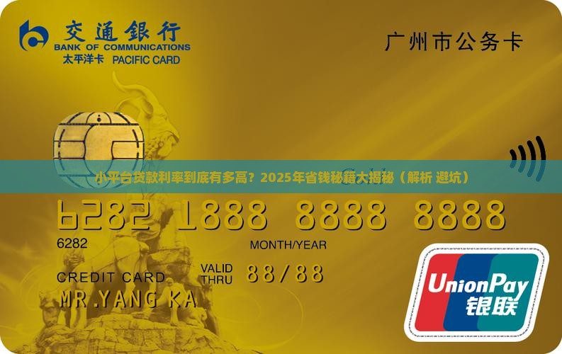 小平台贷款利率是多少钱