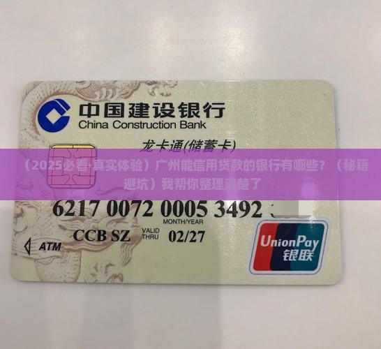 广州能信用贷款银行有哪几家