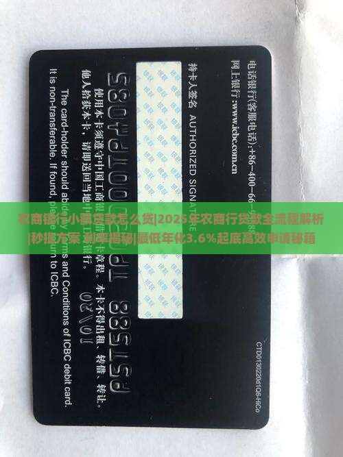 农商银行小额贷款怎么贷