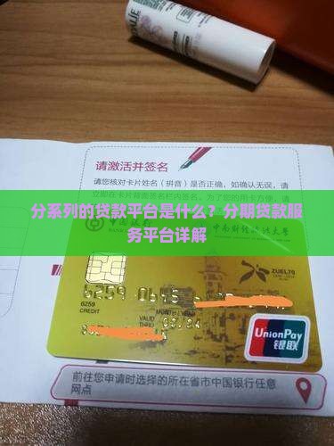 分系列的贷款平台是什么
