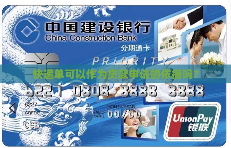 快递单可以开公司贷款吗