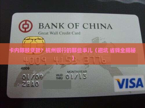 卡内限额贷款杭州银行