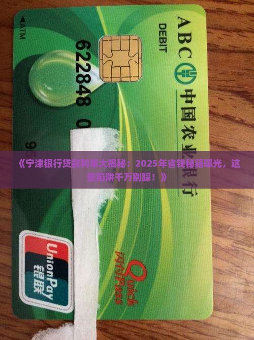 宁津银行贷款利率