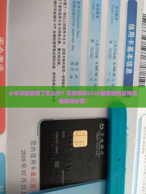 小米贷款逾期了怎么办了