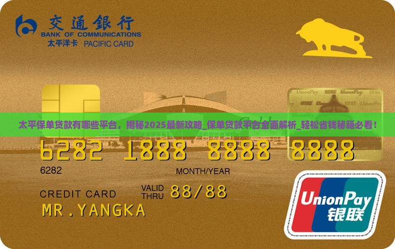 太平保单贷款有哪些平台