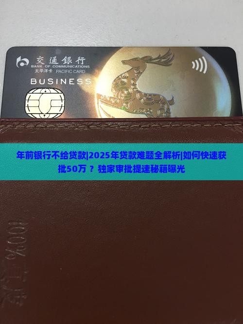 年前银行不给贷款