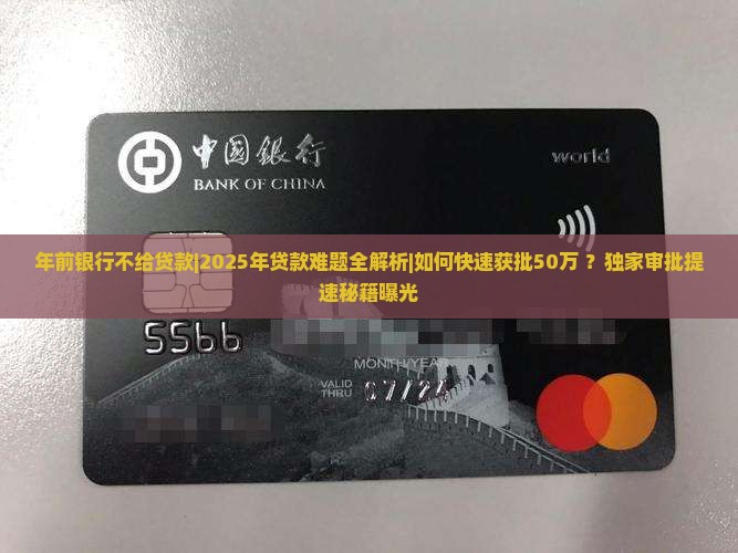 年前银行不给贷款