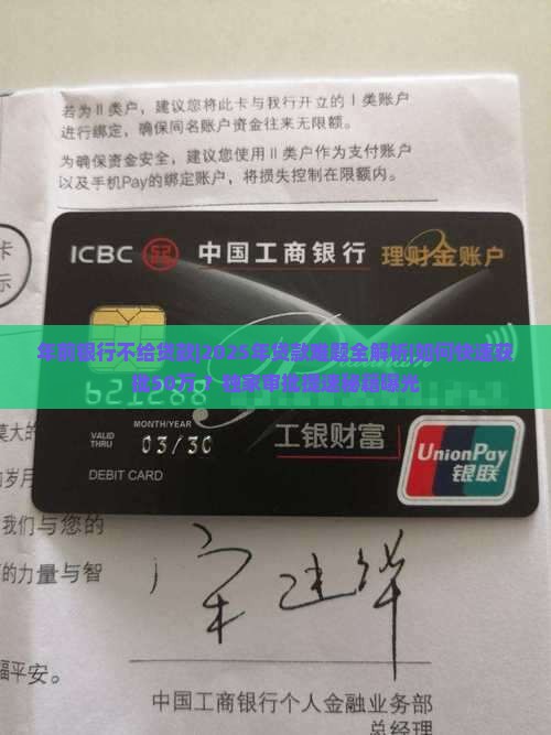 年前银行不给贷款