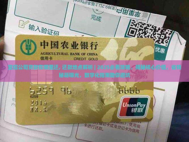 宜信公司贷款在哪里还