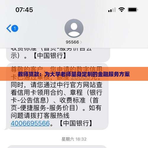 大学老师消费贷款