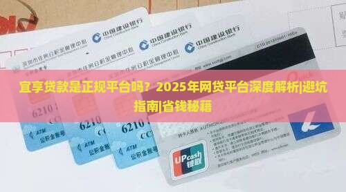 宜享贷款是正规平台吗