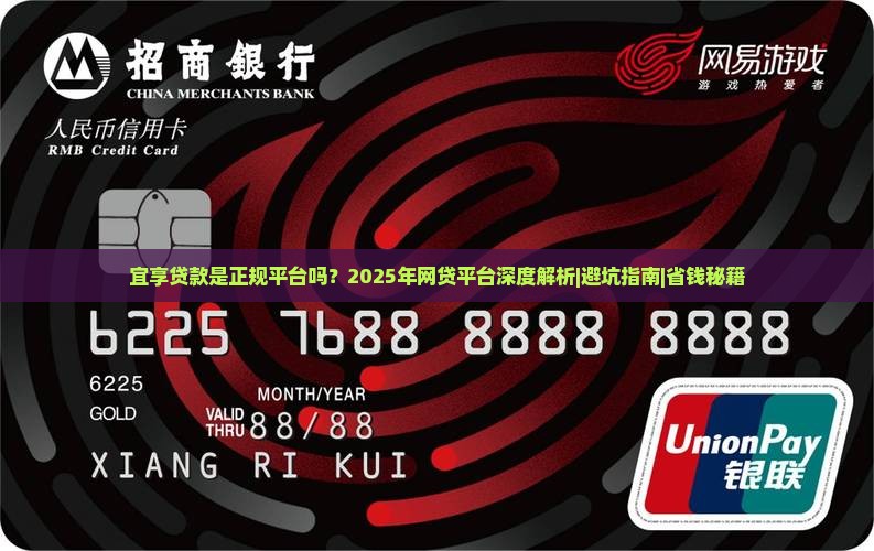 宜享贷款是正规平台吗