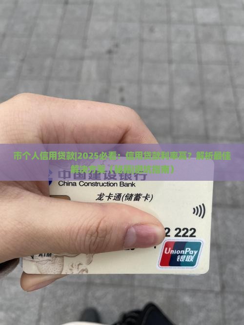 市个人信用贷款