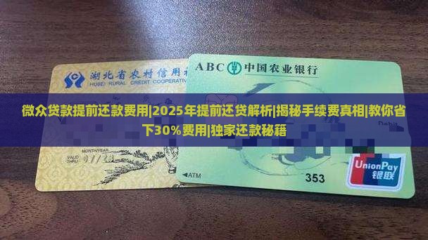 网贷贷款提前还款费用