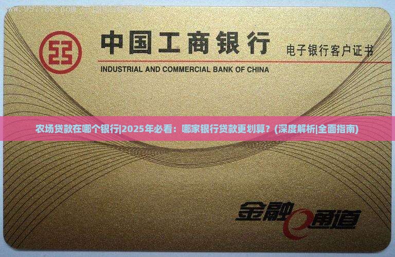 农场贷款在哪个银行