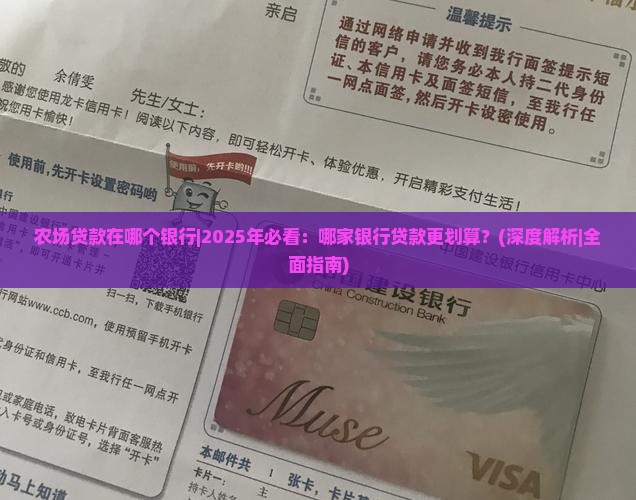 农场贷款在哪个银行