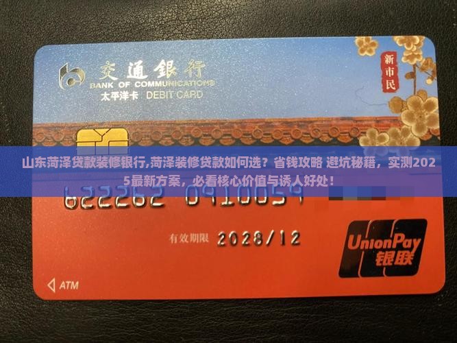 山东菏泽贷款装修银行