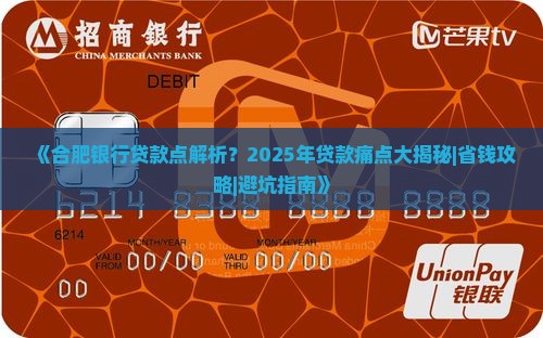 合肥银行贷款点