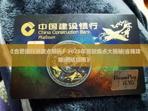 合肥银行贷款点