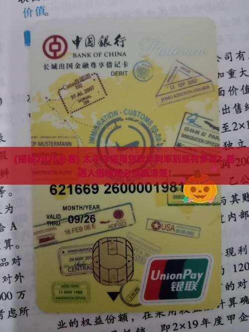 太平洋信用贷款年利率