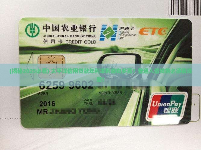 太平洋信用贷款年利率