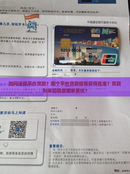 如何选择平台贷款？哪个平台贷款容易获得批准？贷款利率和额度哪家更优？