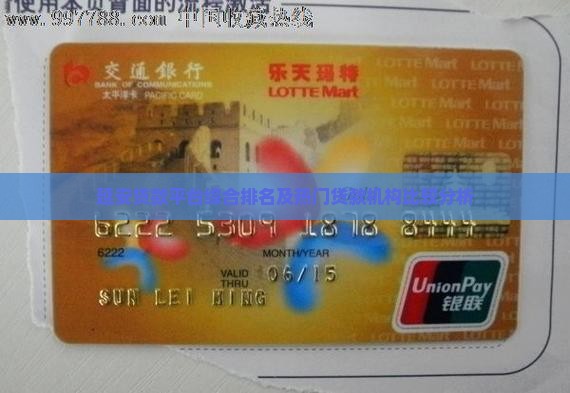 延安贷款平台综合排名及热门贷款机构比较分析