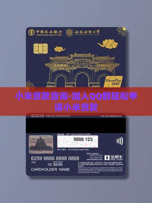 小米贷款咨询-加入QQ群轻松申请小米贷款