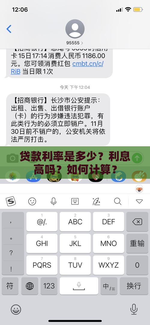 贷款利率是多少？利息高吗？如何计算？