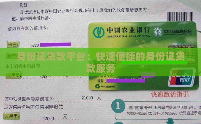 身份证贷款平台：快速便捷的身份证贷款服务