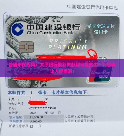 普通市民视角：太原银行最新贷款利率是多少？利息真让人捉急啊！