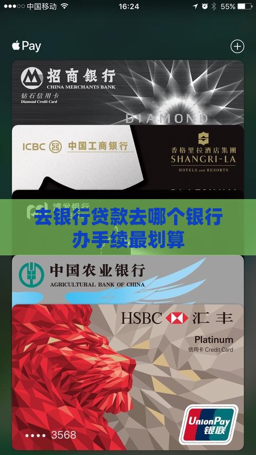 去银行贷款去哪个银行办手续最划算