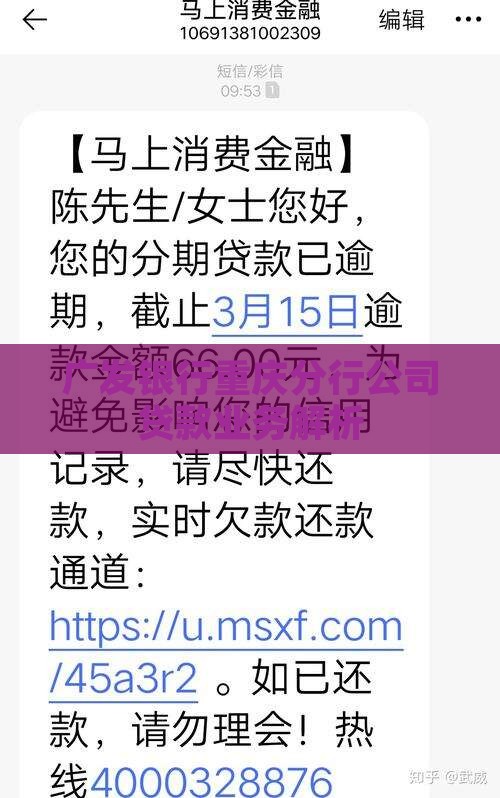广发银行重庆分行公司贷款业务解析