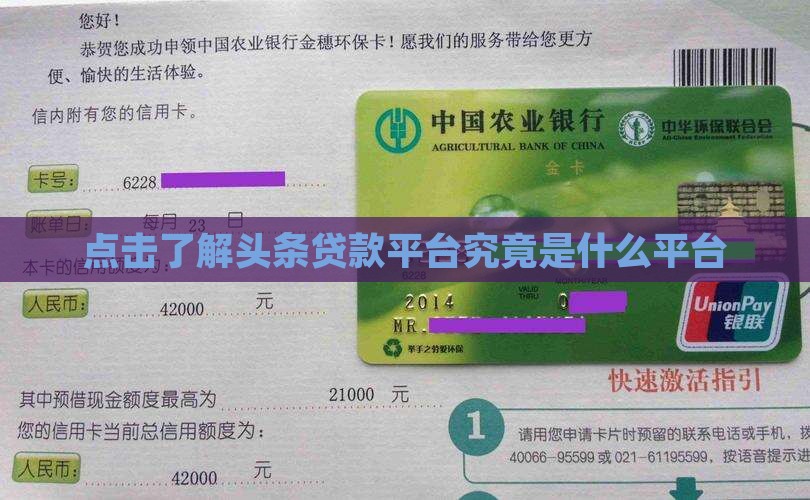 点击了解头条贷款平台究竟是什么平台