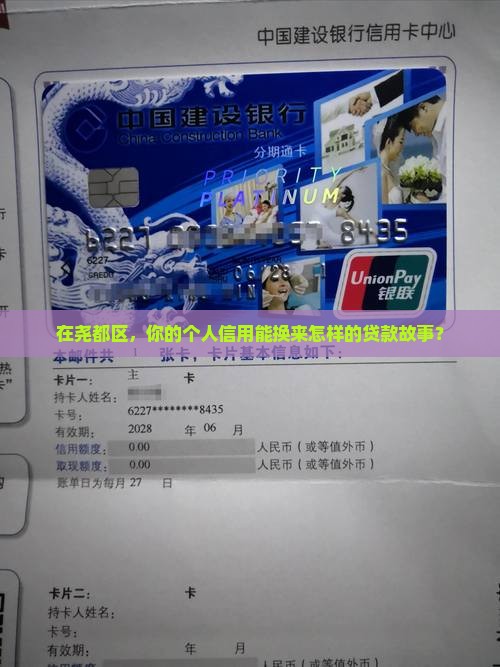 在尧都区，你的个人信用能换来怎样的贷款故事？