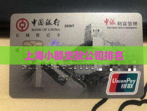 上海小额贷款公司排名