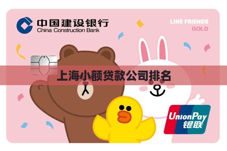 上海小额贷款公司排名