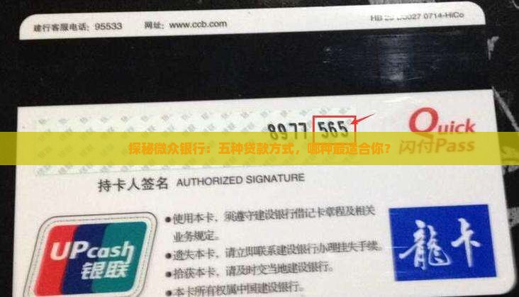 探秘微众银行：五种贷款方式，哪种最适合你？
