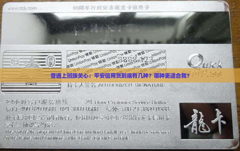 普通上班族关心：平安信用贷到底有几种？哪种更适合我？