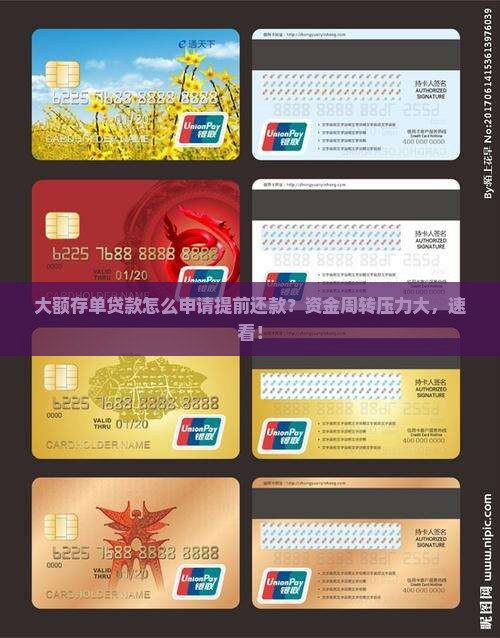 大额存单贷款怎么申请提前还款？资金周转压力大，速看！