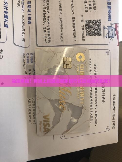 急需用钱！普通上班族选哪家银行贷款能当天到账？