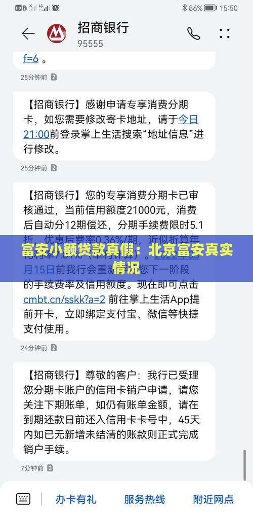 富安小额贷款真假：北京富安真实情况