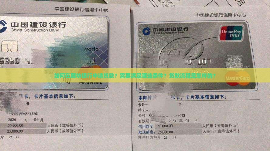 如何在廊坊银行申请贷款？需要满足哪些条件？贷款流程是怎样的？